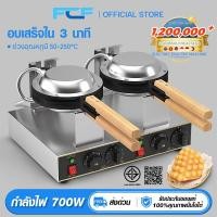ราคา FCF เครื่องทำวาฟเฟิล เตาวาฟเฟิล เครื่องอบวาฟเฟิล ฮ่องกง Egg Waffle make กำลังไฟ 700W ตัวเครื่องทำจากสแตนเลส (58155237182)