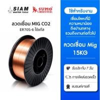 ราคา ลวดเชื่อม MIG ลวดมิก Co2 ER70S-6 0.8/0.9/1.0/1.2mm.SUMO (15kg./กล่อง) SUMO (26760367040)