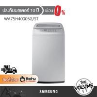 ราคา SAMSUNG เครื่องซักผ้าฝาบน ขนาด 7.5 กก. รุ่น WA75H4000SG/ST ระบบ Wobble Technology (รับประกันมอเตอร์ 10 ปี) (56363495340)