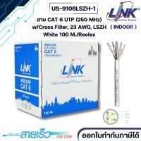 ราคา LINK US-9106LSZH-1 สาย LAN CAT6,สีขาว ยาว 100เมตร,LAZH,ใช้เดินภายในอาคาร (7452364451)