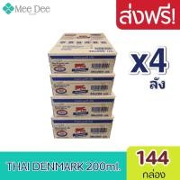 ราคา [ส่งฟรี] x4ลัง นมวัวแดง ไทยเดนมาร์ค นมยูเอชที นมวัวแดงรสจืด (36กล่อง/ลัง) ขนาด200มล. รวม 144 กล่อง (57354669342)