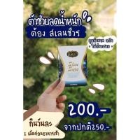 ราคา สเลนชัวร์ยาลดน้ำหนัก (9612129969)