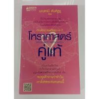 ราคา โหราศาสตร์คู่แท้ (มณฑานี. ตันติสุข) (23352073444)