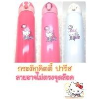 ราคา กระติกร้อนเย็นฝาล็อค ลายคิตตี้ (1546814485)