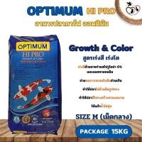 ราคา OPTIMUM HIPRO อาหารปลาคาร์ฟ สูตรเร่งสี เร่งโต size M (เม็ดกลาง) ขนาด 15KG (25162371093)