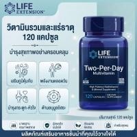 ราคา Life Extension Two-Per-Day Multivitamin 120 แคปซูล วิตามินรวม 25+ ชนิด บำรุงครบ จัดเต็ม [พร้อมส่ง] (45513990529)