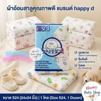 ราคา ผ้าอ้อมผ้าฝ้าย ผ้าอ้อมสาลู ผ้าอ้อมสำลี 21" 24" 27" นิ้ว (54208011115)