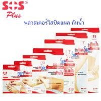 ราคา พลาสเตอร์ใสกันน้ำ SOS PLUS (2442387728)