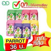 ราคา Parrot สบู่นกแก้ว สบู่พฤกษานกแก้ว 70 กรัม อาบสะอาด พร้อมให้ผิวสดชื่นด้วยพฤกษานกแก้ว (25255681632)
