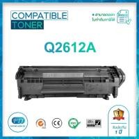 ราคา HP 12A Q2612A ตลับหมึกเทียบเท่า รับประกัน 1 ปี สำหรับ HP LaserJet : 1010 / 1012 / 1015 / 1018 / 1020 / 1020 / 1020 Plus (22213669102)