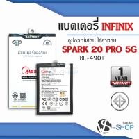 ราคา Meago แบตเตอรี่สำหรับ Infinix Spark 20 pro 5G / BL-490T แบตแท้ 100% สินค้ามีรับประกัน 1ปี (40306548408)