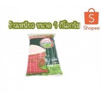 ราคา ข้าวเหนียวเขี้ยวงูสันป่าตอง 1 กิโลกรัม (4645119271)