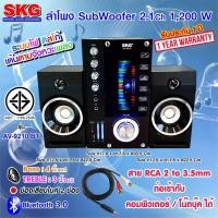 ราคา SKG AV-9210 BT ลำโพง ซับวูฟเฟอร์ 2.1 Ch 1200W รุ่น AV-9210 BT (สีดำ) #SKG #AV-9210 BT (6134487414)