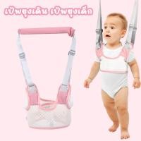 ราคา สายพยุงหัดเดิน ฝึกการทรงตัวสายจูงเด็กวัยหัดเดิน สายพยุงหัดเดินกหัดเดินป้องกันการสูญหาย (28436515771)