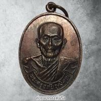ราคา เหรียญพ่อท่านหีต อภโย วัดจันทาราม อ.ท่าฉาง จ.สุราษฎร์ธานี ปี 2518 (26720500721)