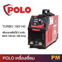 ราคา POLO เครื่องเชื่อม 190/140 ตู้เชื่อม เครื่องเชื่อม TURBO 190/140 IGBT POLO JASIC (21549024872)