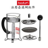 ราคา Bodum ฝรั่งเศสกดเปลี่ยนเครื่องทำกาแฟอะไหล่ฝากรองแผ่นฤดูใบไม้ผลิ (49260771749)
