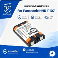 ราคา VoltPocket แบตเตอรี่ HHR-P107 Panasonic 3.6V 700mAh NiMH โทรศัพท์ไร้สาย คุณภาพสูง จากโรงงาน รับประกัน1ปี (24998255620)