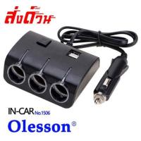 ราคา Olesson อุปกรณ์เพิ่มช่องจุดบุหรี่ในรถยนต์ IN-CAR USB & Three Sockets รุ่น 1506 (4215339183)