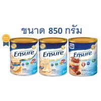 ราคา Ensure เอนชัว 400g/850g ราคาส่งถูกที่สุด คุณภาพดี (19035426943)