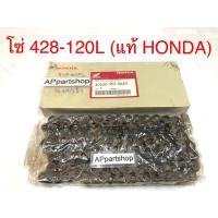 ราคา โซ่ 420-120L แท้ HONDA ใหม่มือหนึ่ง โซ่ 420 - 120 ข้อ แท้ (24256362480)