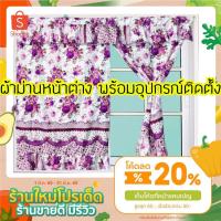 ราคา ผ้าม่านลายการ์ตูน ผ้าม่านหน้าต่าง 2 บาน สุดคุ้ม (15449191575)