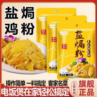 ราคา กวางตุ้งเกลืออบไก่ผงแท้ครัวเรือนเกลืออบผงเตาเผาไก่ผงพิเศษเกลืออบปรุงรสหมักร้านเรือธงอย่างเป็นทางการ (41232241975)