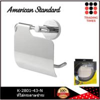 ราคา AMERICAN STANDARD K-2801-43-N ที่ใส่กระดาษชำระ สีโครมเมี่ยม (23277775827)