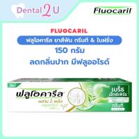 ราคา Fluocaril ฟลูโอคารีล ยาสีฟัน กรีนที & ใบฝรั่ง 150 กรัม ลดกลิ่นปาก มีฟลูออไรด์ (28756884011)