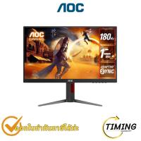 ราคา จอคอมพิวเตอร์ AOC รุ่น 24G4/67 ขนาด 24 นิ้ว Gaming Monitor (IPS 180Hz) ประกันศูนย์ (48711151544)