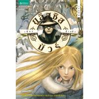 ราคา หนังสือ ยูลิสซิส มัวร์ ล.10 เมืองน้ำแข็ง วรรณกรรมผจญภัยเรื่องเอก จากผู้เขียนซีรี่ย์ดัง "เซนจูรี่" ได้รับการแปลเป็นภาษาต (7244174684)