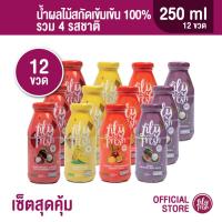 ราคา Lily Fresh เซ็ตสุดคุ้ม น้ำผลไม้สกัดเข้มเข้น 100% รวม 4 รสชาติ ปริมาณ 250 มล. (เซ็ตรวม 12 ขวด) (2121802060)
