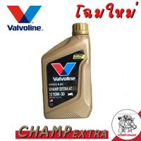 ราคา น้ำมันเครื่อง มอเตอร์ไซต์ Valvoline CHAMP Extra 4T 10W-30 ปริมาณ 0.8L. (26501737285)
