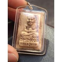 ราคา พระผงสมเด็จหลังหลวงปู่ทวด (9736603220)