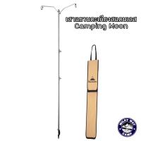 ราคา เสาแขวนตะเกียงสแตนเลส Campingmoon (1961425346)