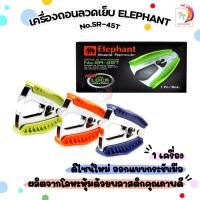 ราคา Elephant ที่ถอนลวด ถอดลวด ตราช้าง รุ่น SR-45T คละสี (1ชิ้น) (24772130122)