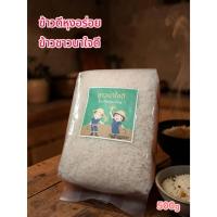 ราคา ข้าวหอมมะลิขนาด500กรัมหอมมะลิ100%ปลอดสารพิษ (56460446039)