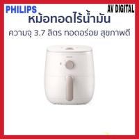 ราคา Philips AirFryer หม้อทอดอากาศฟิลิปส์ Series 3000 HD9100/20 (24402425453)