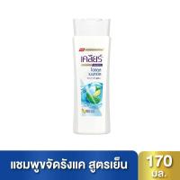 ราคา [สินค้าส่งด่วน] เคลียร์แชมพูไอซ์คูลเมนทอล170มล. CLEAR SHAMPOO ICE COOL MENTHOL170ML. (53412058032)