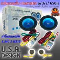 ราคา a/d/s 650is ลำโพงเสียงกลาง 6 นิ้ว ลำโพงแยกชิ้น 6 นิ้ว ลำโพงเสียงกลาง 6.5 นิ้ว ลำโพงแยกชิ้น 6.5 นิ้ว เสียงกลางแหลม (54604313125)