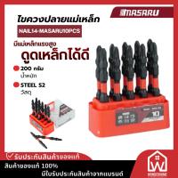 ราคา MASARU ไขควงปลายแม่เหล็ก ดอกไขควงลม ดอกสว่านแม่เหล็ก 65 มิล หัวไขควง หัวแม่เหล็ก (26072824280)