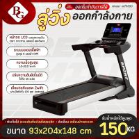 ราคา BG ลู่วิ่งไฟฟ้า มอเตอร์สูงสุด 6 แรงม้า สายพานกว้าง 58 ซม. ปรับความชันไฟฟ้า สปริงโช๊คคู่ Zwift Treadmill รุ่น MT5860 (11251244118)