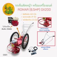 ราคา รถตัดหญ้าสนาม 2 ล้อ ตราพญานาค รุ่นตะแกรงหน้า แฮนด์หนา ล้อลม พร้อมเครื่องยนต์ ROMAR 6.5 -GX200 Auto choke (C031) (15890935285)