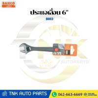 ราคา BAHCO ประแจเลื่อน 6" (8070) (45005161361)