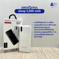 ราคา แบตสำรอง ชาร์จได้พร้อม3เครื่อง แบตสำรอง Powerbank 5000 mAh (12594233228)