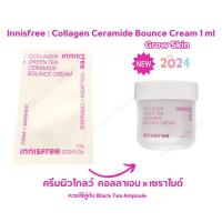 ราคา หมดอายุ 10/2028 Innisfree Collgen Green Tea Ceramide Bounce Cream ขนาด 1 ml แบบซอง ครีมหน้าเงา (24357478996)