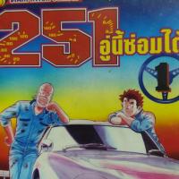 ราคา 251อู่นี้ซ่อมได้ 1-33 ครบจบ (12031204854)