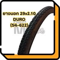 ราคา ยางนอกจักรยานเสือภูเขา DURO 29x2.10(54-622) ขอบลวด (57856783023)