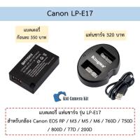 ราคา LP-E17 แบตเตอรี่ ที่ชาร์จ แบตกล้อง Canon LPE17 รุ่น Eos RP / M3 / M5 / M6 / 760D / 750D / 800D / 77D (622298534)