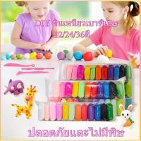 ราคา แป้งโดว์ดินน้ำมัน 12/24/36สี ดินน้ำมันเกรดเด็ก light clay ของเล่นดินเหนียว ดินน้ำมันสำหรับเด็กเกรด ดินเบา (54162713813)